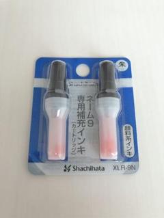 シャチハタ ネーム9 専用補充インキ 朱色 Xlr 9nの中古 未使用品を探そう メルカリ シャチハタ ネーム9 専用補充インキ 朱色 Xlr 9nの中古 未使用品を探そう メルカリ