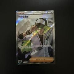 Nの筋書き　SR 　4枚セット 2025年最新】Nの筋書き SRの人気アイテム - メルカリ