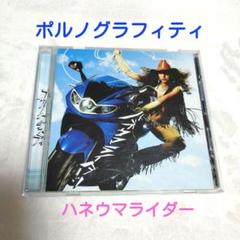 ポルノグラフィティ ハネウマライダー タオル Amazon.co.jp: ハネウマライダー: ミュージック