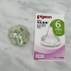 pigeon ピジョン 哺乳瓶 母乳実感 乳首 L