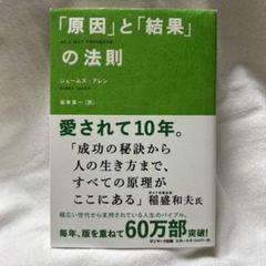 「原因」と「結果」の法則