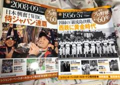 WBC日本代表と西鉄ライオンズ特集雑誌2冊セットのサムネイル