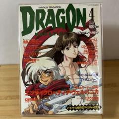 Yahoo!オークション -「月刊ドラゴンマガジン」(本、雑誌) の