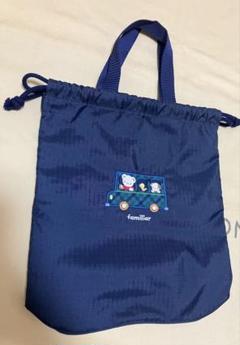 ファミリア　シューズ入れ　現行品