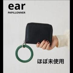 未使用 ear PAPILLONNER イアパピヨネ カラビナ付きパス ブラック 2025年最新】！ear papillonner イアの人気アイテム - メルカリ