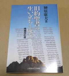 新聖書注解　旧約・新約全７巻セット　編集代表　榊原康夫　いのちのことば社 2025年最新】榊原康夫の人気アイテム - メルカリ