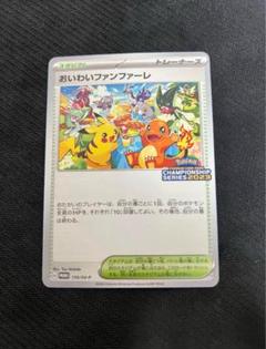 ポケモンカード おいわいファンファーレ　 PROMO 2023 状態A-〕おいわいファンファーレ(2023)【P】{110/SV-P}