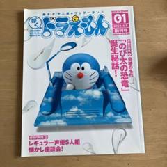 2025年最新】ぼくドラえもん 創刊号の人気アイテム - メルカリ