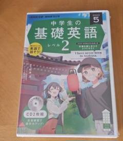 2025年最新】cd nhk 基礎英語の人気アイテム - メルカリ