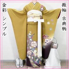 506z16☆鈴乃屋 振袖 古典柄 モダン シンプル 金彩☆美品 成人式 結婚式 506z16☆鈴乃屋 振袖 古典柄 モダン シンプル 金彩☆美品 成人式