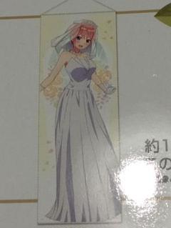 一番くじ 五等分の花嫁 等身大掛式アートポスター 中野三玖