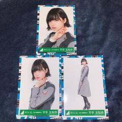 欅坂46(けやき坂46) - 平手友梨奈 不協和音 生写真 コンプ Amazon.co.jp: 欅坂46 平手友梨奈 生写真 不協和音 初回限定盤