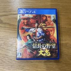 信長の野望 大志 PS4