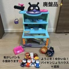 廃盤品✨ ようこそ！ゆかいな！バイキンじょうハウス　激レア