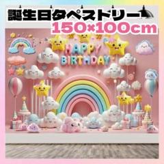 誕生日タペストリー子ども女の子ピンク壁飾り装飾可愛い星韓国ゆめかわ