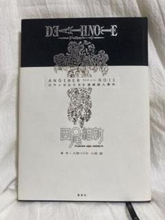 2025年最新】death note アナザーノート ロサンゼルスbb連続殺人