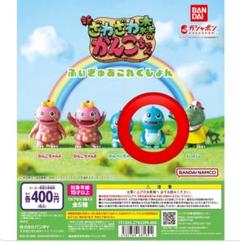 ざわざわ森のがんこちゃんふぃぎゅあこれくしょん がん