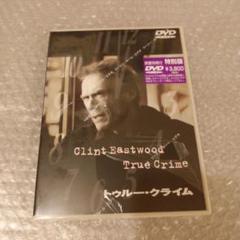 DVD【トゥルー・クライム】