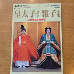 人間 月をゆく 毎日グラフ増刊 1969 9/1 人間 月をゆく 毎日グラフ増刊 1969 9/1