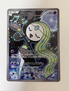 メロエッタ CP5 019/036 PSA10 s-l400.jpg