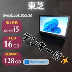 ★Win11★ 第8世代i5 メモリ16GB SSD テンキー付き 東芝 GG3