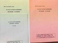 関西大学　法学部学内試験問題集　2020〜2023年度 2025年最新】関西大学 法学部学内試験の人気アイテム - メルカリ