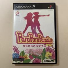 パラパラパラダイス