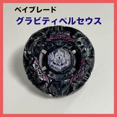 2025年最新】ペルセウス ベイブレードの人気アイテム - メルカリ