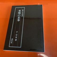 未使用 茶道具 夜咄 手燭 一対 元箱 未使用 茶道具 夜咄 手燭 一対 元箱