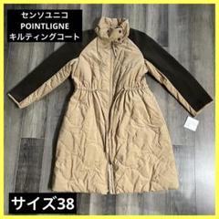 センソユニコ　POINTLIGNE キルティング　コート　ジャケット　タグ付