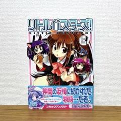 【初版•帯＆ハガキ付き】リトルバスターズ! : コミックアンソロジーエクセレント