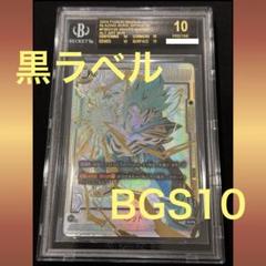 BGS10 ugm4-sec da ベジット ゴールドラベル