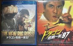 激レア　新・ドラゴン危機一発('95香港) ドニーイェン 写真）ドニー・イェン主演『ドラゴン危機一発'97』サプライズ