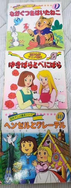 絵本まとめ売り 1 冊セットの中古/未使用品 - メルカリ