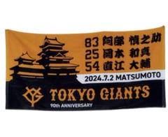 2025年最新】ジャイアンツ 記念バスタオルの人気アイテム - メルカリ