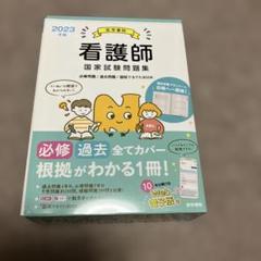 看護師国家試験問題集 2025年版 3冊セット【未使用品】 看護師国家試験問題集 2025年 - メルカリ