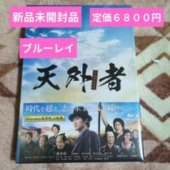 Amazon.co.jp: 【Amazon.co.jp限定】天外者 Blu-ray豪華版(特典