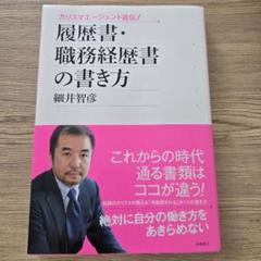履歴書・職務経歴書の書き方