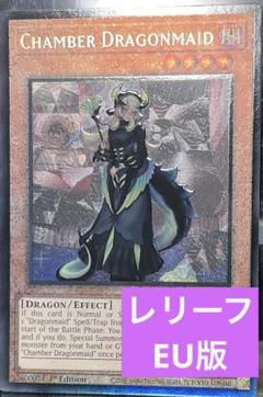 遊戯王 ドラゴンメイド チェイム スターライトレア スペイン 1st EU 英語 遊戯王 ドラゴンメイド・チェイム EU版(英語) シク 1st 1枚