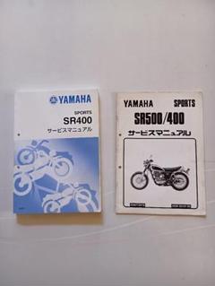 2025年最新】sr500 サービスマニュアルの人気アイテム - メルカリ