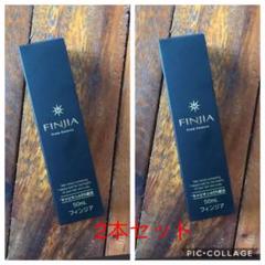 フィンジア 育毛剤 未使用 50ml 2本セット 再値下げ中