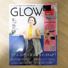 GLOW 9月 最新号 雑誌のみ