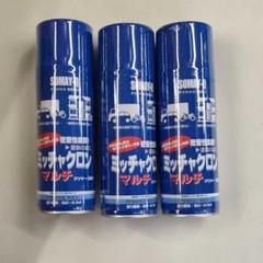 ミッチャクロンマルチ ３本セットのサムネイル