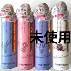 『未使用品』  加湿器の除菌タイム　アロマ　300mL　 4本セット   ウエキのサムネイル