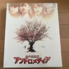 映画 アンドロメディア BOX VHSビデオ