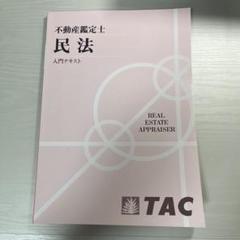 2025年最新】不動産鑑定士の人気アイテム - メルカリ