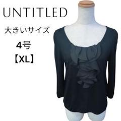 【大きいサイズ】 アンタイトル フリルブラウス 7分袖 UNTITLED 4号