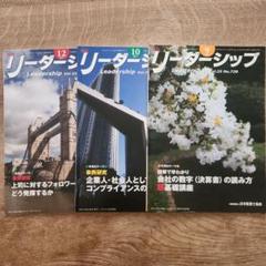 リーダーシップ　3冊セット　ビジネス