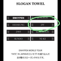 ENHYPEN FATE IN JAPAN スローガンタオル ジェイ - メルカリ