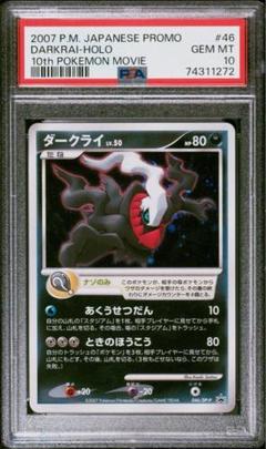 2025年最新】ダークライ psa10の人気アイテム - メルカリ